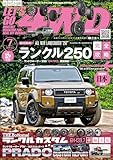 LET'S GO 4WD【レッツゴー4WD】2024年7月号 [雑誌]