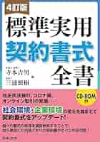 【裁断済】4訂補訂版 標準実用契約書式全書 裁断済】4訂補訂版 標準実用契約書式全書 4訂補訂