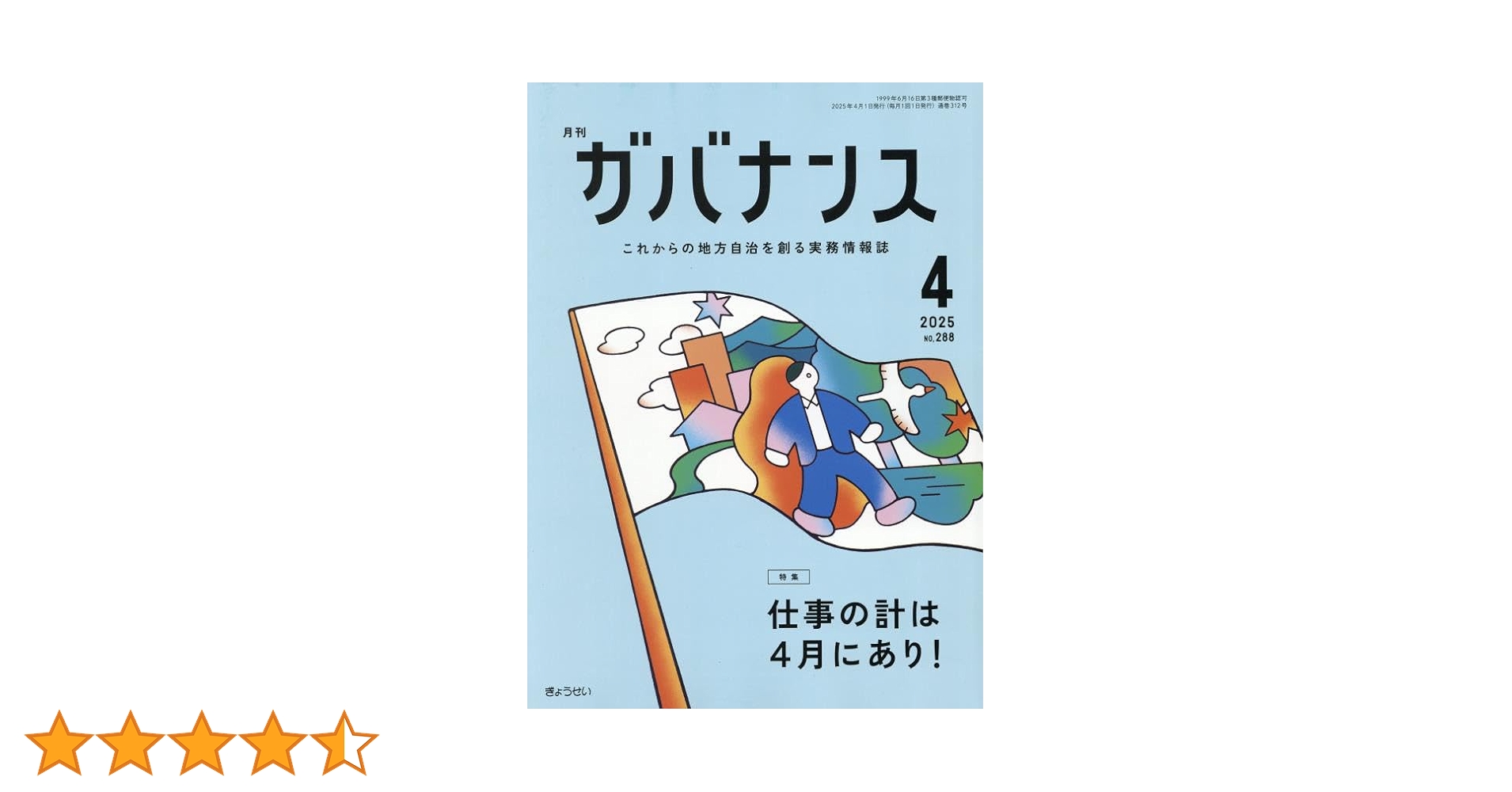 月刊ガバナンス2023年4月号〜2024年4月号 月刊 ガバナンス 2024