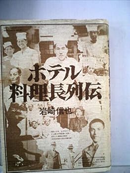 Tankobon Hardcover Hotel Cooking Length ?? [Unknown] Book