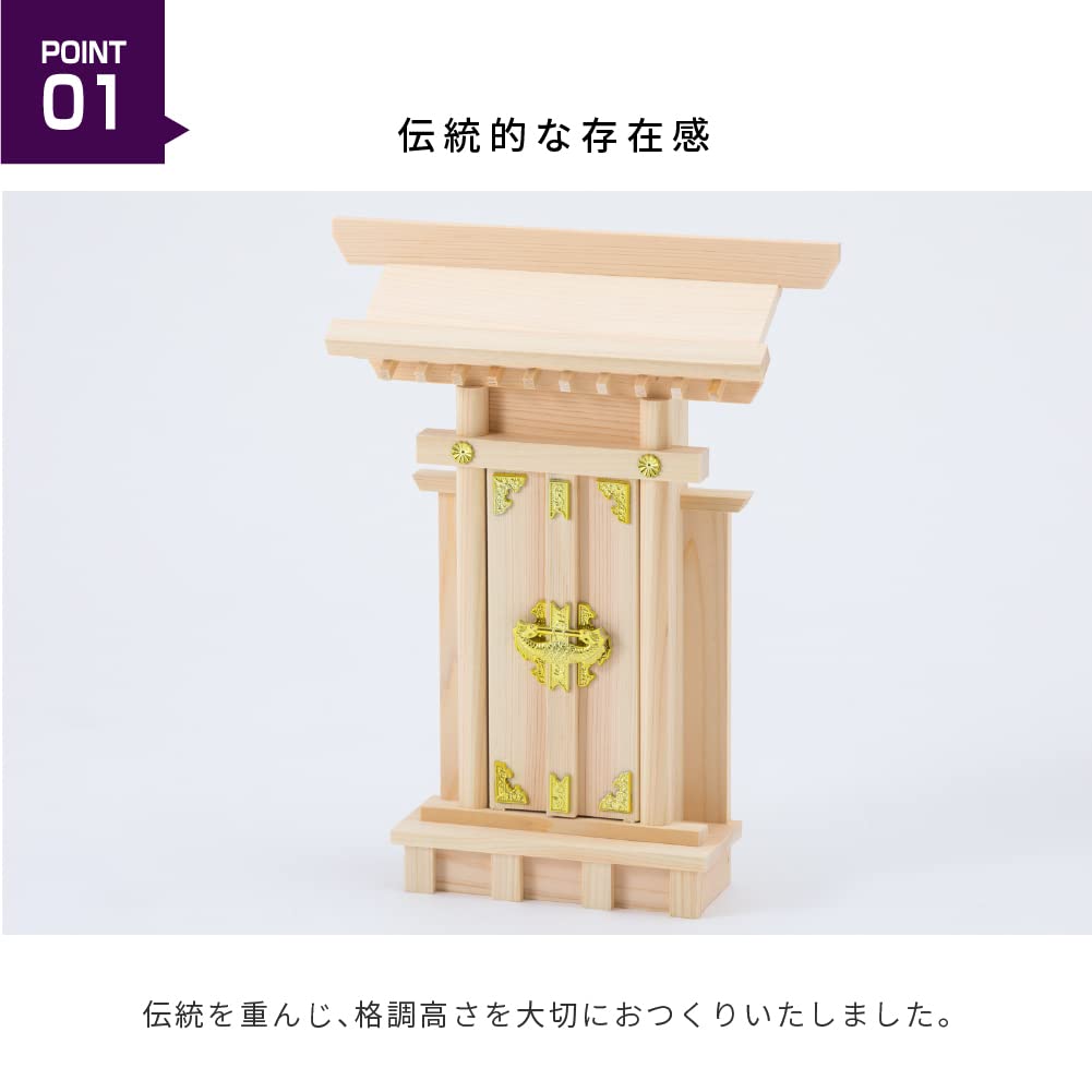 神棚 セット シンプル 超コンパクト 簡単お神札交換 一社 袖付大神宮 神棚セット 神棚の里 榊 神鏡 神具セット