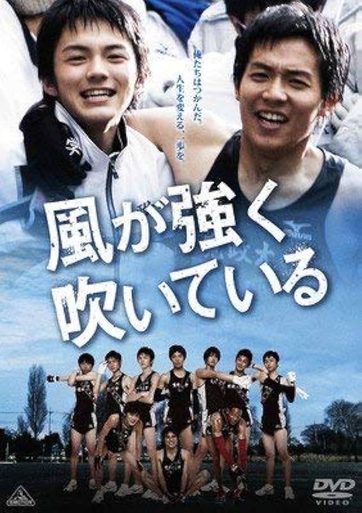 Amazon.co.jp: 風が強く吹いている [レンタル落ち] : 小出恵介