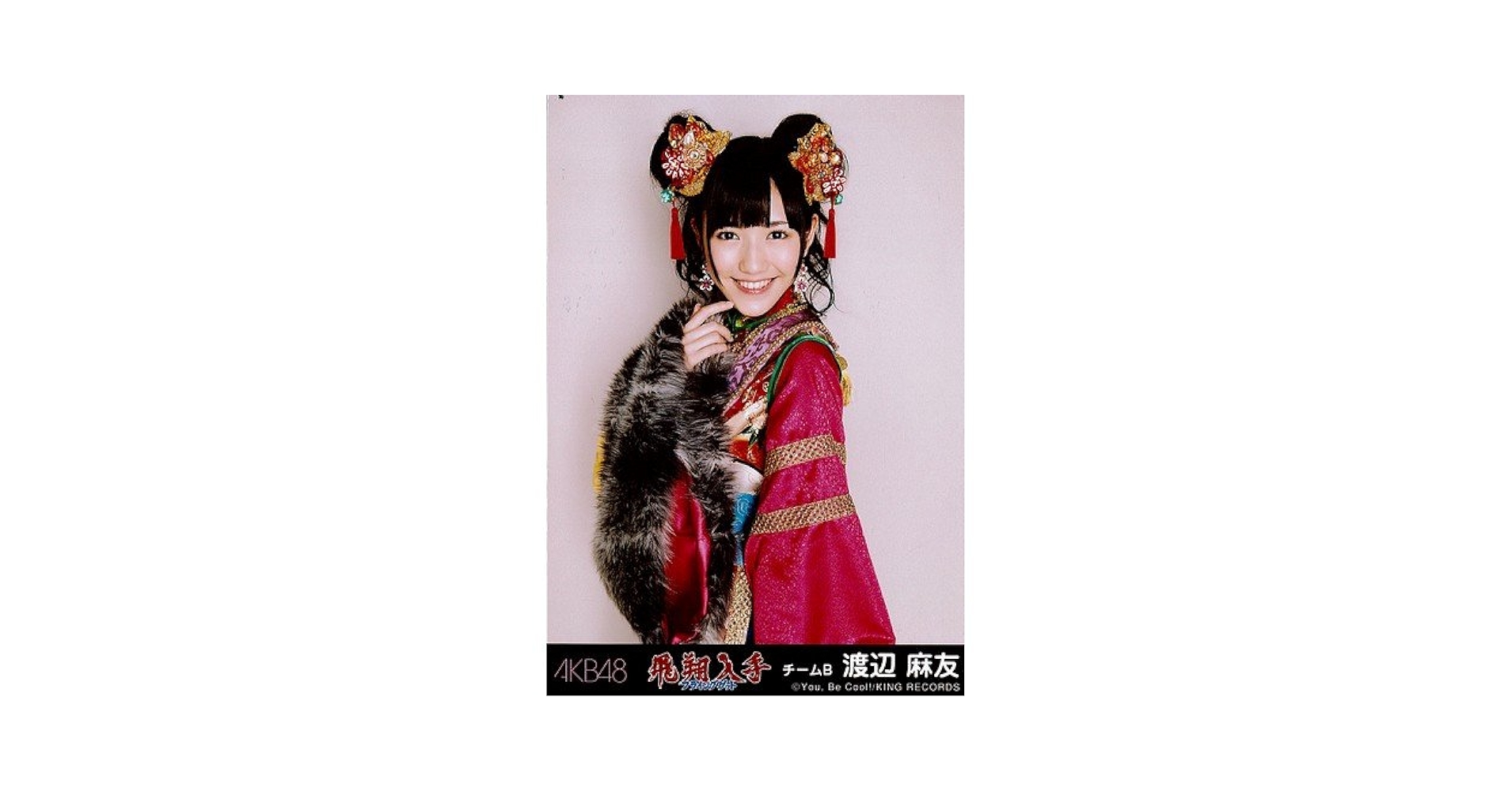 Amazon.co.jp: AKB48公式生写真 飛翔入手フライングゲット劇場盤