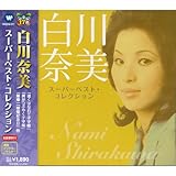 遠くはなれて子守唄