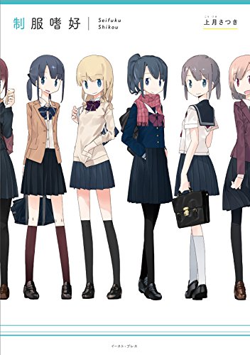 無料電子書籍 pdf 制服嗜好 バイ