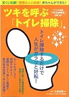 A Good High "Toilet Cleaning" – Lottery lottery. Ideal for people and Wedding. We're having a baby. 4837661084 Book Cover