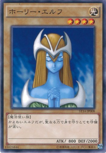 Amazon.co.jp: 遊戯王カード ST14-JP008 ホーリー・エルフ(ノーマル 