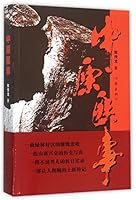 The Story of Bandits in the Central Plains (Chinese Edition) 7506374862 Book Cover