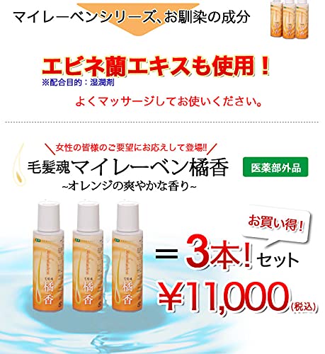 Amazon | 快適生活 薬用育毛剤「毛髪魂マイレーベン橘香」 3本セット