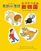 桂かい枝の英語落語（全3巻）/汐文社/桂かい枝（単行本）