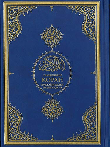 Kurani Kerim ve Ukraynaca Meali [Arabic] 9751965969 Book Cover