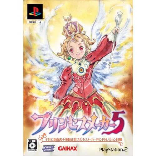 プリンセスメーカー 5−攻略本同梱版−