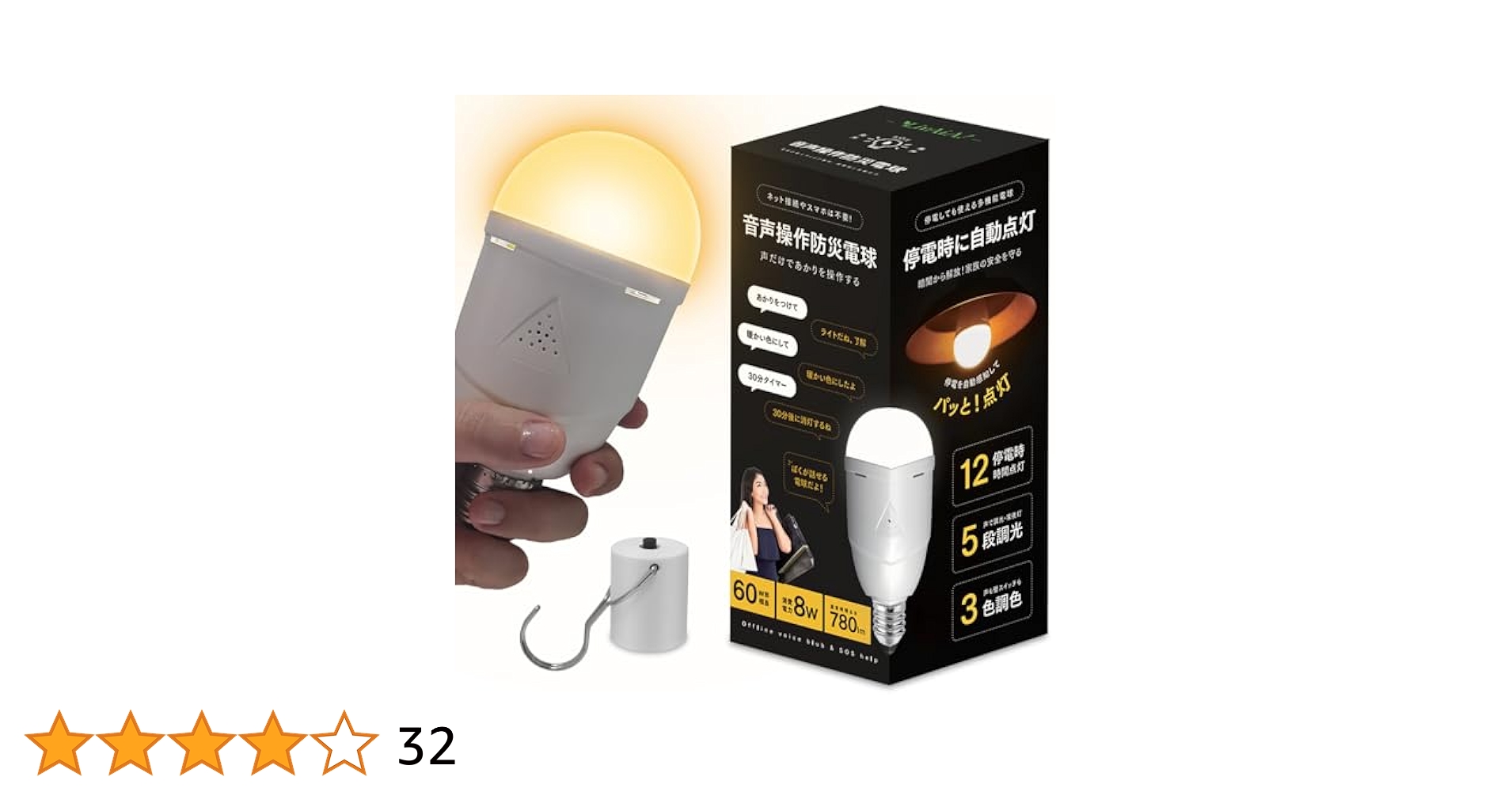 音声操作防災LED電球　2個セット　LivAiA LivAiA「音声操作防災LED電球」、クラウドファンディング開始2