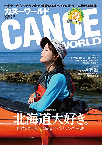 無料電子書籍 pdf カヌーワールドVol.13(KAZIムック) バイ