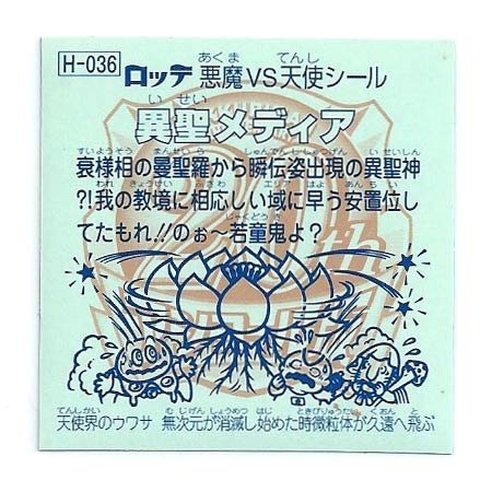 ビックリマン 20th ANNIVERSARY アンコール版 未コンプセット販売 Amazon.co.jp: ビックリマン 20th ANNIVERSARY アンコール版 H