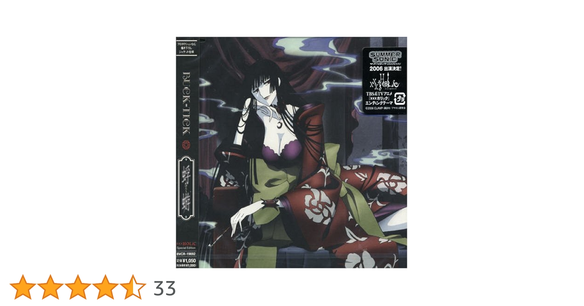 Amazon.co.jp: 蜉蝣-かげろう-(「xxxHOLiC」Special Edition