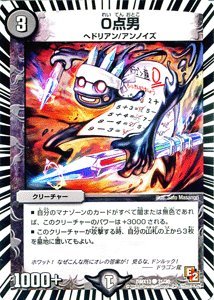 デュエルマスターズ 1373 Amazon.co.jp: デュエルマスターズ 0点男 / ホワイト・ゼニス・パック