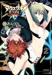 アクエリオンEVOL 2 (MFコミックス　ジーンシリーズ)