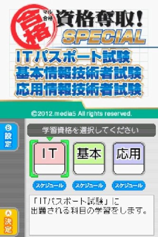 Amazon | マル合格資格奪取! SPECIALITパスポート試験基本情報