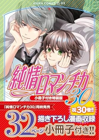 世界一初恋 ~小野寺律の場合18~ | ダ・ヴィンチWeb