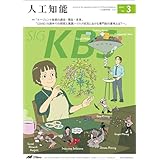 人工知能 Vol.39 No.3(2024年5月号)