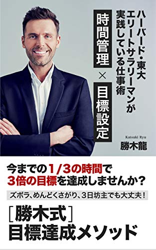 無料電子書籍 pdf ハーバード・東大・エリートサラリーマンがやっている仕事術「時間管理 バイ