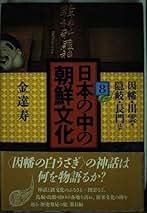 日本の中の朝鮮文化 8-12 5冊セット 日本の中の朝鮮文化 8-12 5冊セット