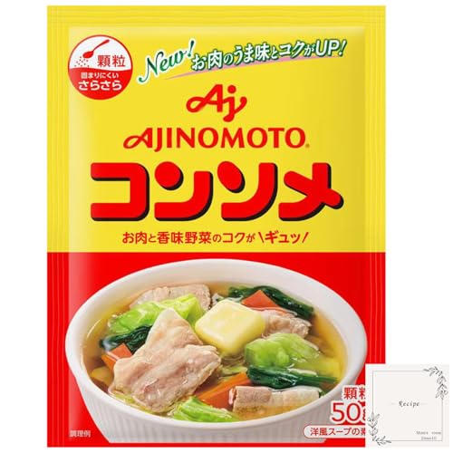 《コンソメ顆粒50g》1袋 オリジナルコンソメアレンジレシピ付き[Pikotta]