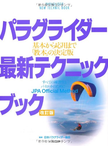 無料電子書籍アプリ パラグライダー最新テクニックブック 改訂版 バイ