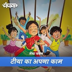 Tiya Ka Apna Kaam cover art