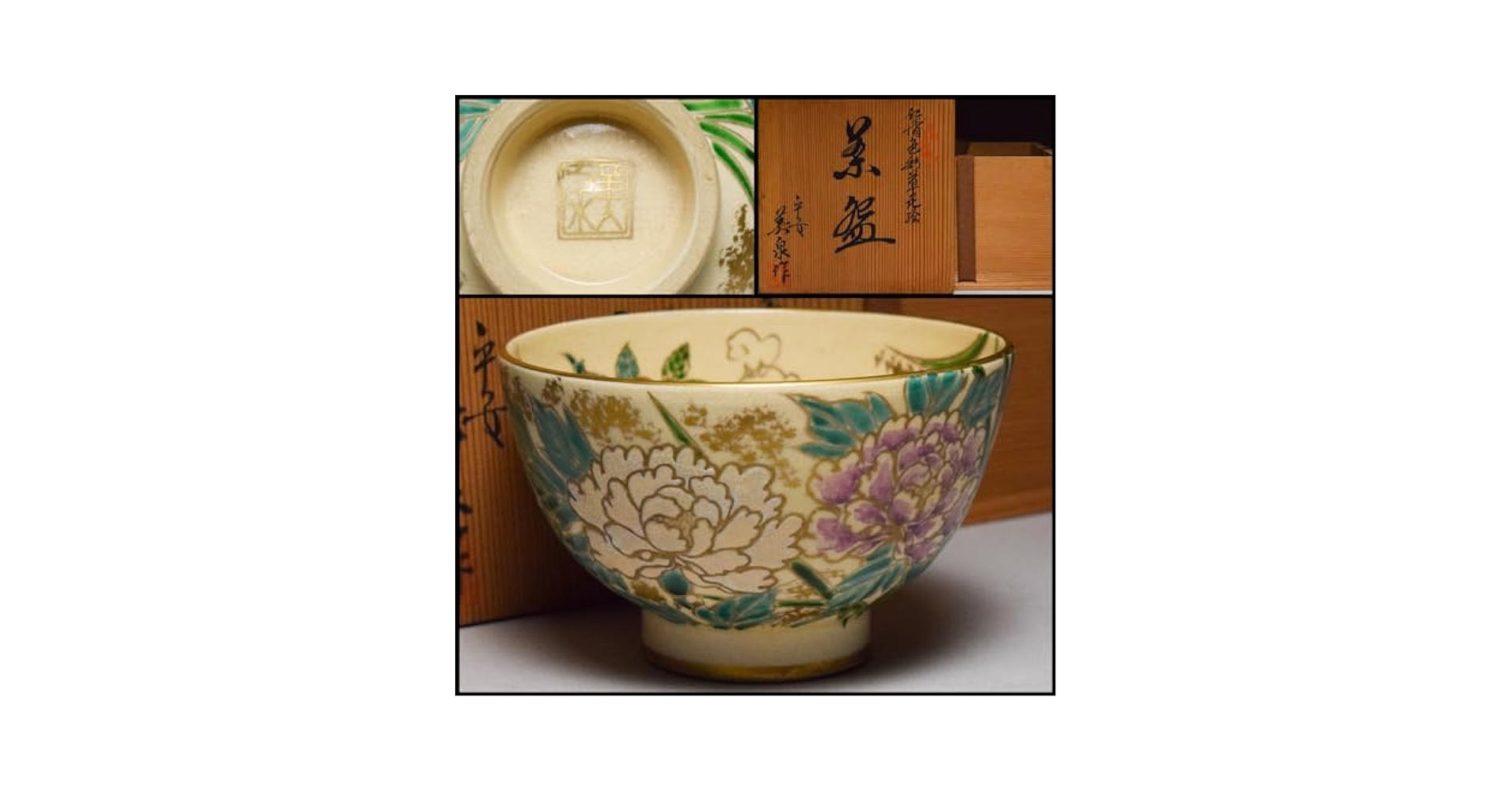 Amazon.co.jp: 八八八平安 美泉 仁清 色彩草花絵 茶碗 共箱