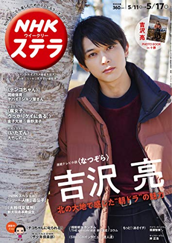 無料電子書籍 アプリ NHKウィークリーステラ2019年5/17号 バイ
