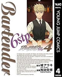 漫画☆バーテンダーシリーズ 28冊セット　/城アラキ（Bartenderカクテル カクテル 1／城アラキ／花門初海 | 集英社 ― SHUEISHA ―