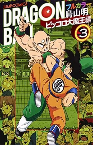 ドラゴンボール フルカラー 少年編 コミック 1-8巻セット