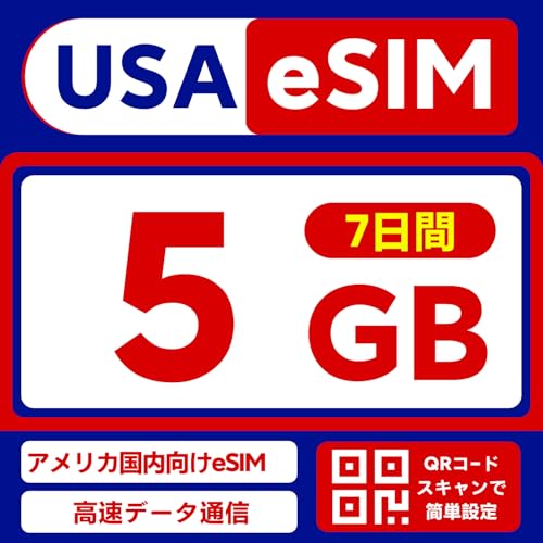 アメリカ ハワイ eSIM プリペイド7日間 5GB eSIMプラン 4G/LTE 高速データ通信専用 海外旅行 ホットスポット対応 契約不要 SIMカードなしのサムネイル
