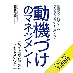 『動機づけのマネジメント―最高のマネジャーがやるべきたった１つのこと』のカバーアート