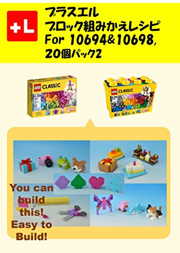 プラスエル ブロック組みかえレシピ For 個パック2 You Can Build The Instructions For Classic 2 Out Of Your Own Bricks Plusl 手芸 Kindleストア Amazon