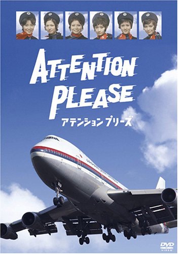 Amazon Com Attention Please アテンション プリーズ Dvd Movies Tv