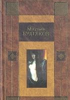 Мастер и Маргарита. Повести 5170119631 Book Cover