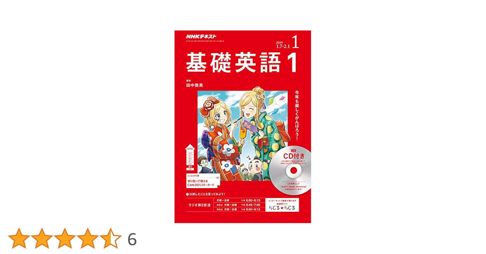 NHKラジオ基礎英語(1)CD付き 2019年 01 月号 [雑誌] |本 | 通販