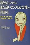 おとなしいのにまた会いたくなる女性の共通点 もう一歩、打ちとける“人づきあい”のヒント