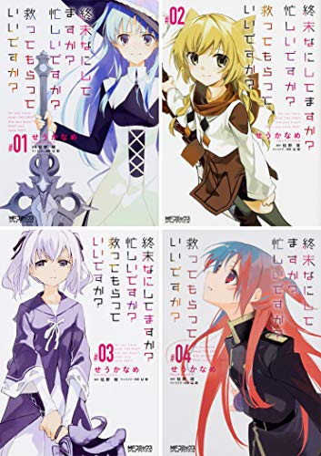 終末なにしてますか 忙しいですか 救ってもらっていいですか コミック全4巻完結セット 感想 レビュー 読書メーター