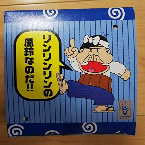 天才バカボンの風鈴 Amazon.co.jp: バカボン 風鈴 : DIY・工具・ガーデン