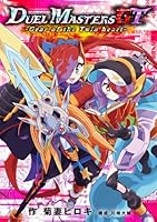 デュエル・マスターズGT Gear of the Twin heart