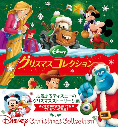 ディズニー クリスマス コレクション