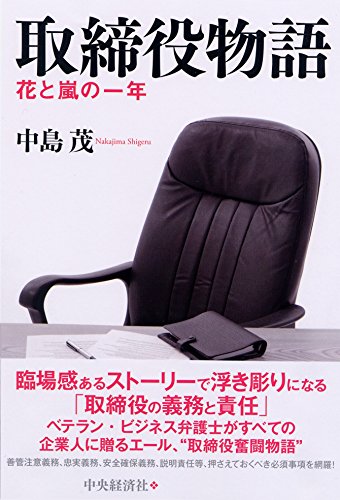 スマホ 無料電子書籍 取締役物語 バイ
