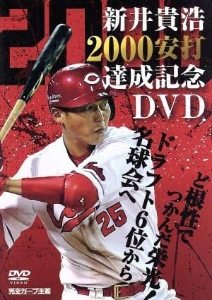 カープ新井貴浩2000安打記念メダル カープ新井貴浩2000安打記念メダル 新井貴浩 カープ 記念グッズ