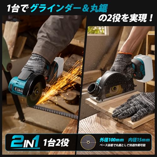 Elikliv ミニグラインダー 充電式 ディスクグラインダー 丸ノコ ブラシレスモーター搭載 外径100mm 穴径15mm