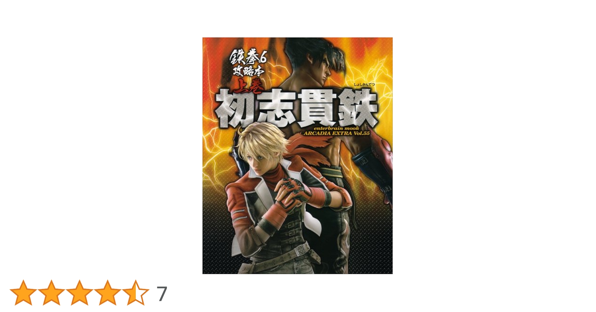 鉄拳の試練 / Test of Iron Grip 日本語版EA TEKKEN8】鉄拳の神！！世界最強KNEE様としかマッチしない地獄