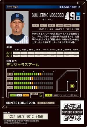 オーナーズリーグ キャンペーン他 Amazon | オーナーズリーグ18弾/OL18 128DBモスコーソNB